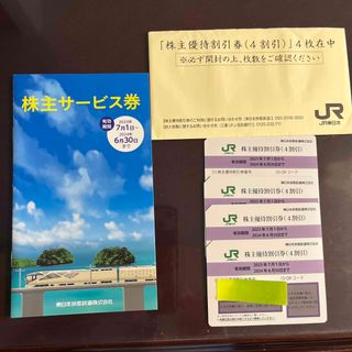 ジェイアール(JR)のJR東日本株主優待割引券　4枚　株主サービス券(その他)