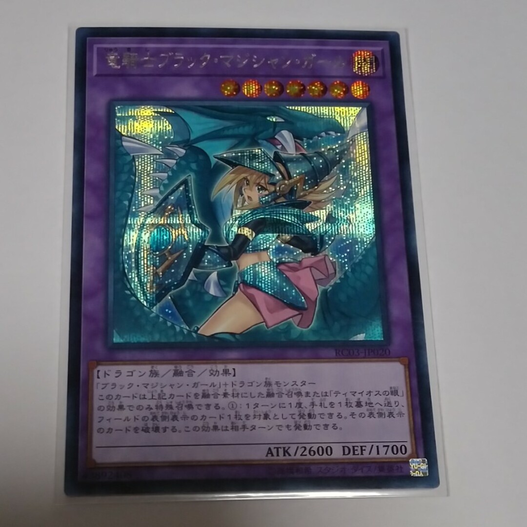 遊戯王 PSA10 プリズマ 竜騎士ブラックマジシャンガール　通常 絵違い 連番