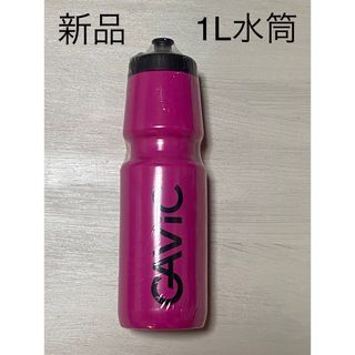 GAViC - GAVIC 水筒　新品