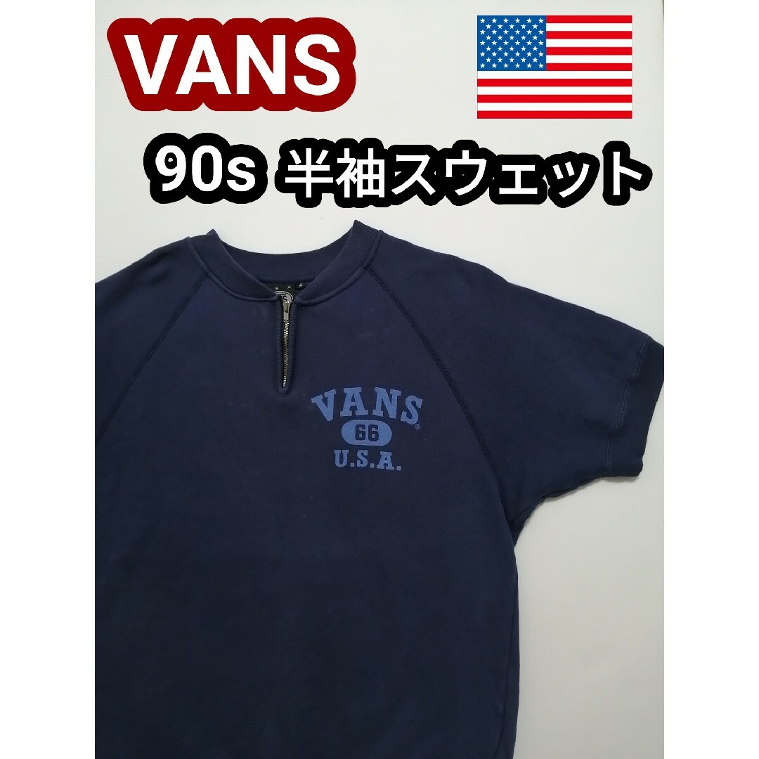 VANS アメリカ古着 90s VANS バンズ ヴィンテージ 半袖スウェット トレーナーの通販 by 古着好きえべっさん｜ヴァンズならラクマ