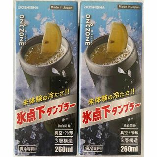 ドウシシャ(ドウシシャ)のドウシシャ オンドゾーン 氷点下タンブラー 260ml 黒 緑 2点セット(日用品/生活雑貨)