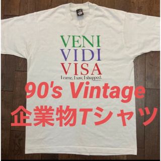 90sアメリカUSA製クレジットカードVISA企業物Tシャツシングルステッチ(Tシャツ/カットソー(半袖/袖なし))