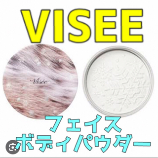 ヴィセ(VISEE)の【Visee】フェイス・ボディパウダー(フェイスパウダー)