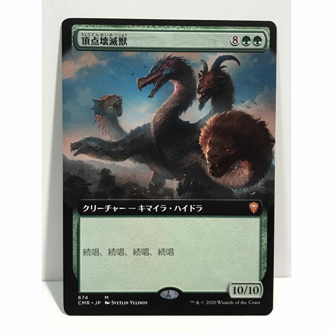 mtg統率者レジェンズ版拡張アート「頂点壊滅獣」