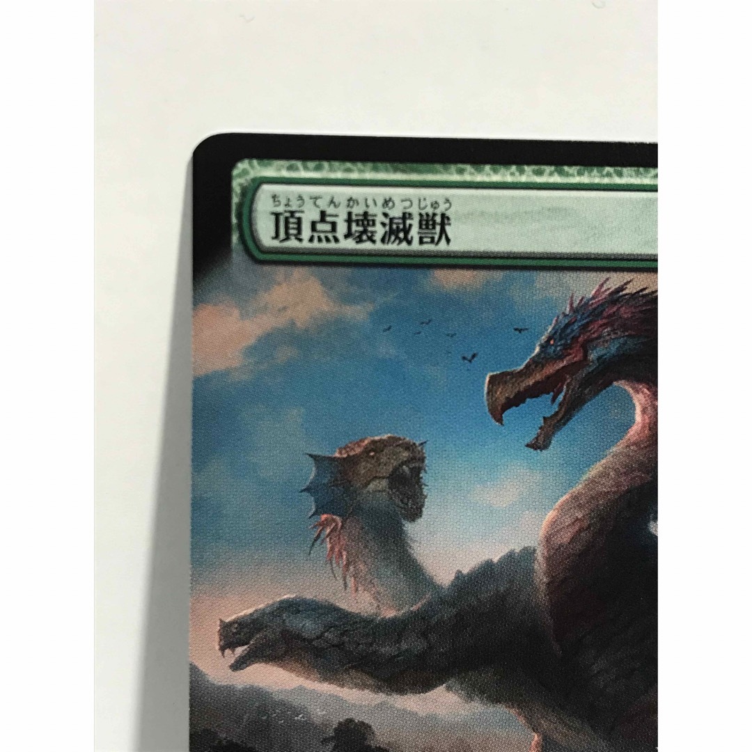 mtg統率者レジェンズ版拡張アート「頂点壊滅獣」