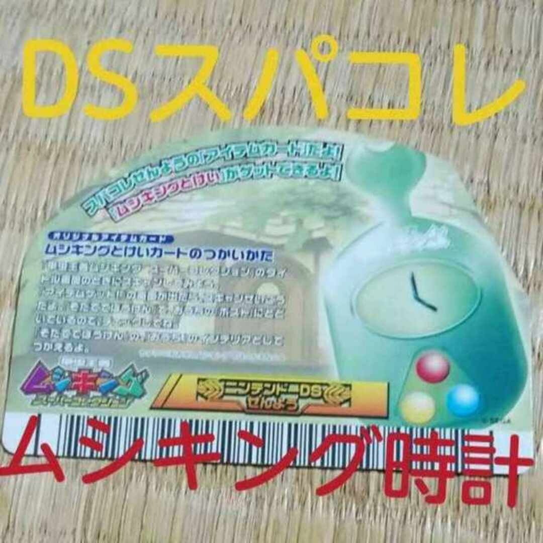 ムシキング ありがとう5周年 とけいカード アイテム DSスーパー