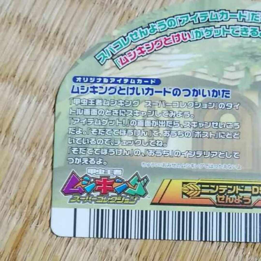 ムシキング ありがとう5周年 とけいカード アイテム DSスーパー