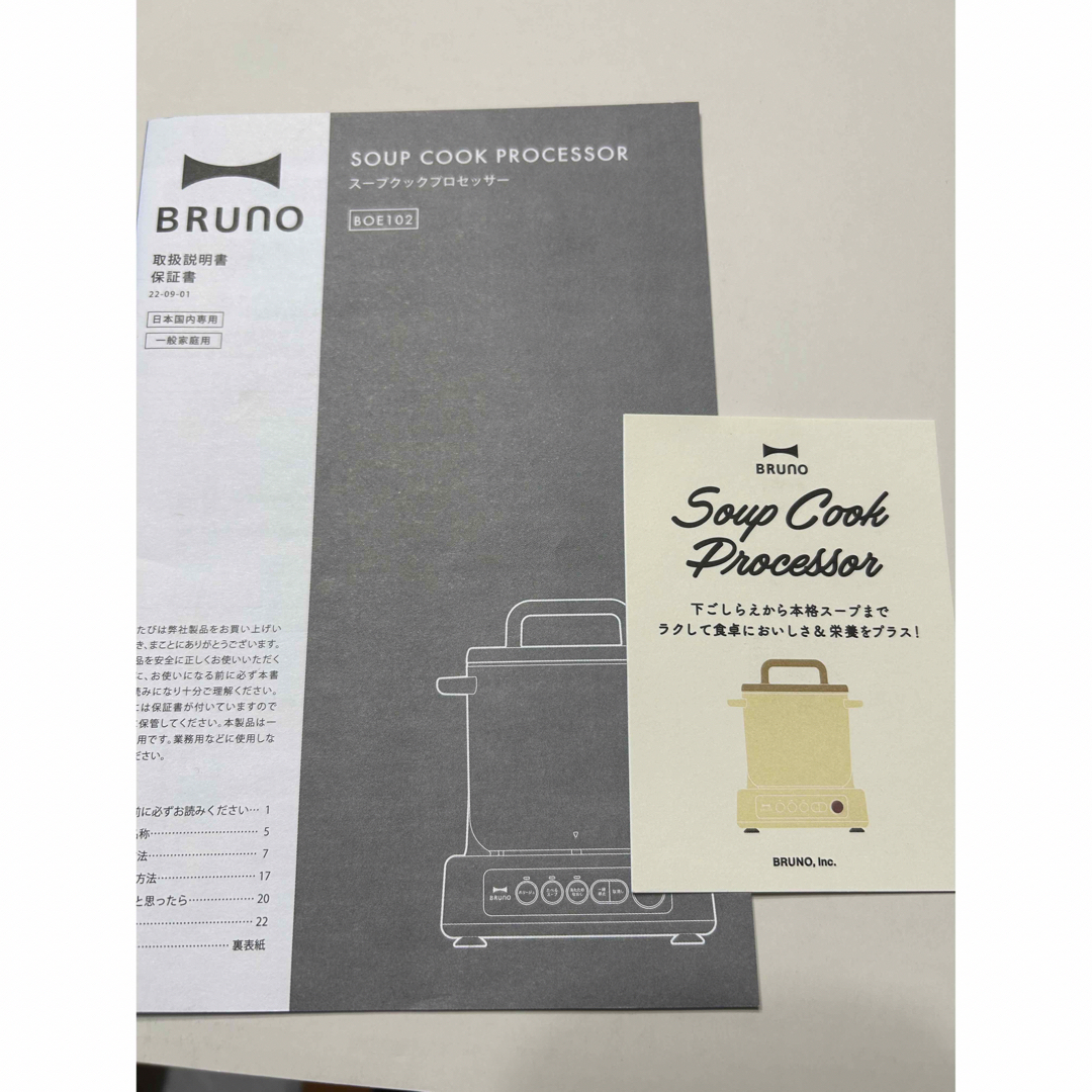 スープメーカー BRUNO ブルーノ ミキサー フードプロセッサー