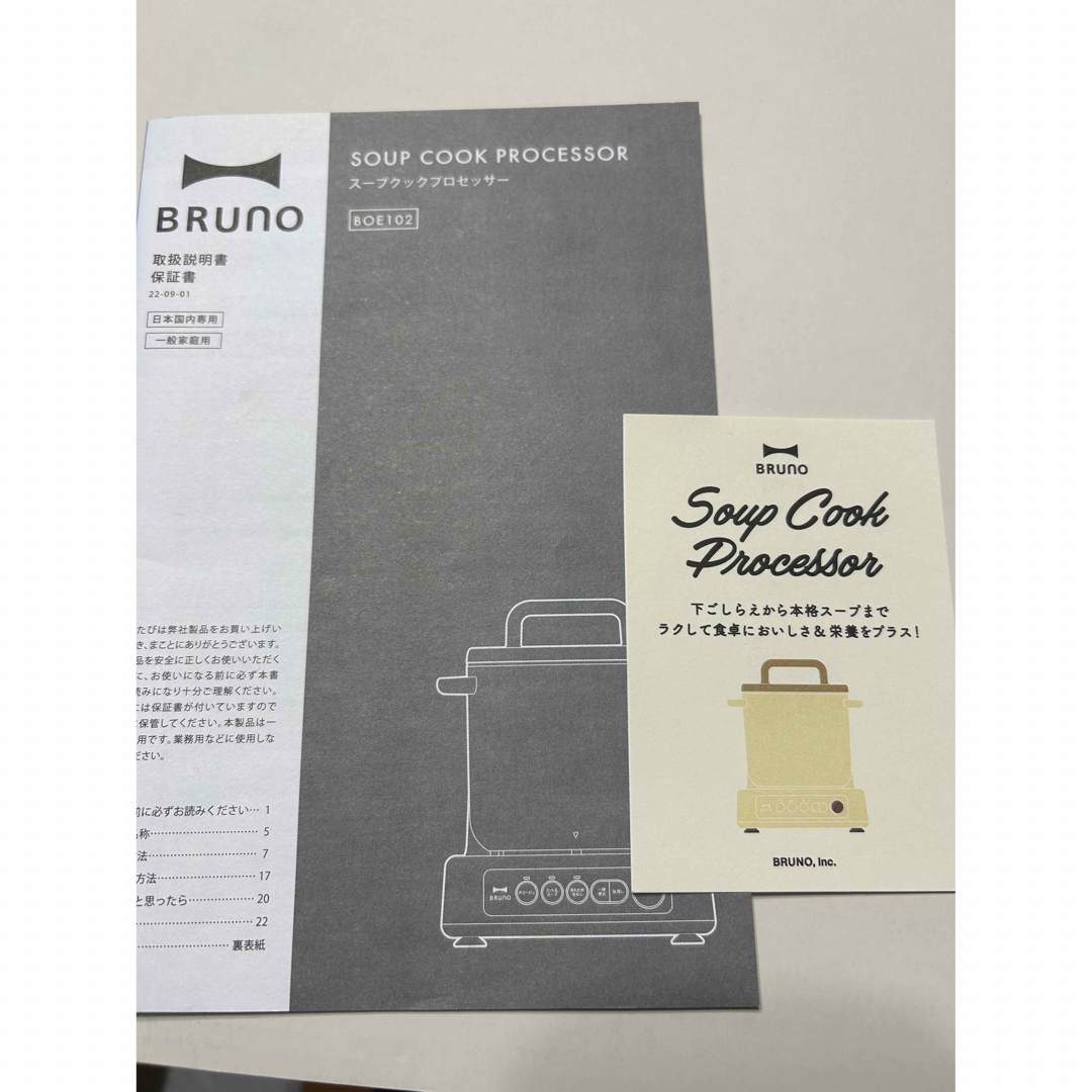 BRUNO(ブルーノ)のスープメーカー　BRUNO ブルーノ　ミキサー　フードプロセッサー　ホワイト スマホ/家電/カメラの調理家電(その他)の商品写真