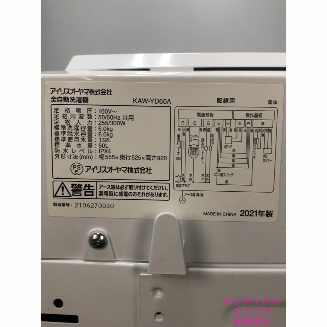 高年式 21年6Kgアイリスオーヤマ洗濯機 2307201725