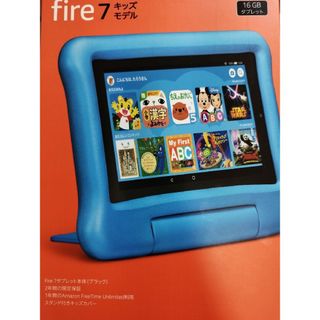 fire7 キッズモデル 16GB ブルーカバー