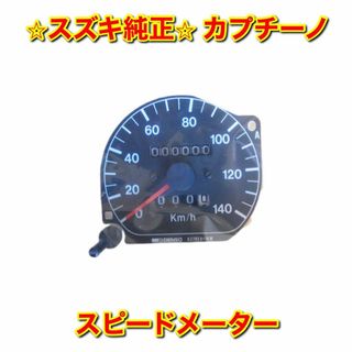 スズキ - 【新品未使用】カプチーノ EA11R EA21R スピードメーター