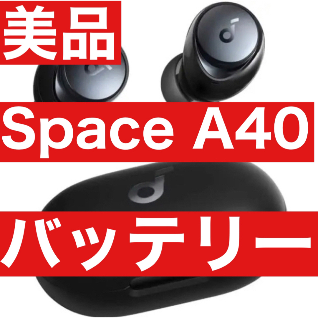 美品　Anker Soundcore Space A40【ブラックバッテリー】