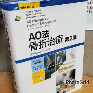 ★早い者勝ちSALE ！★AO法骨折治療 第２版(健康/医学)