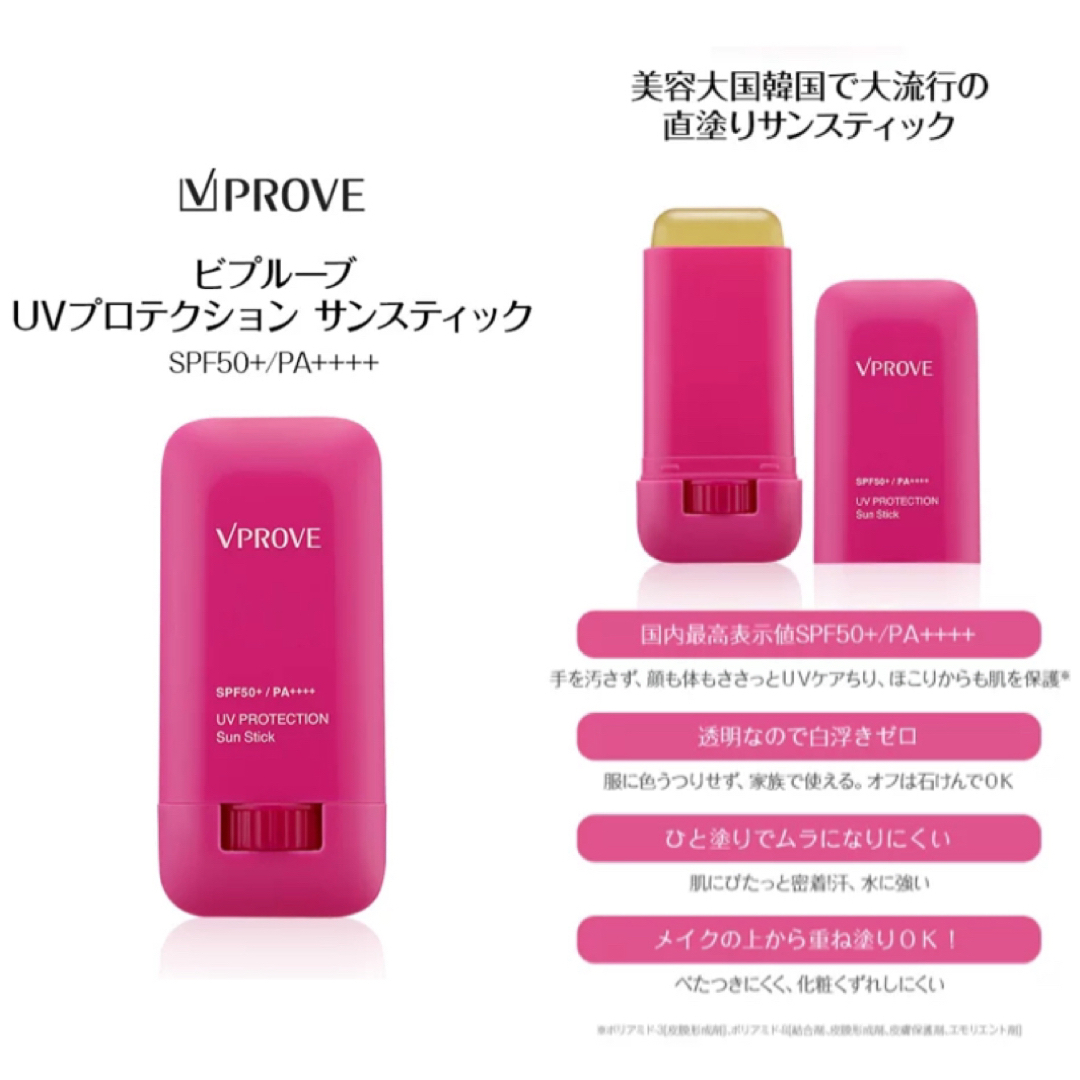 hince(ヒンス)のVPROVE  ビプルーブ 日焼け止め スティック 固形 サンスティック コスメ/美容のボディケア(日焼け止め/サンオイル)の商品写真