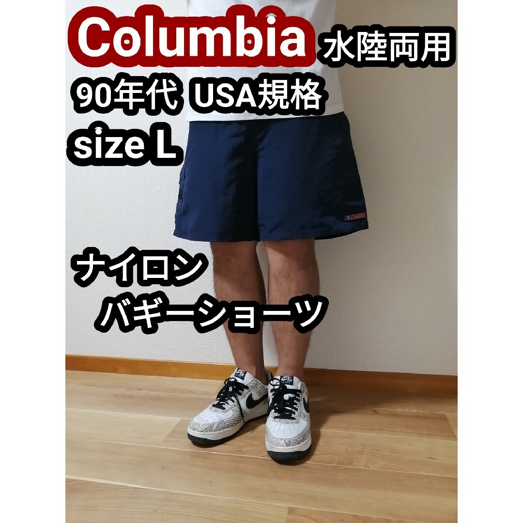 90s コロンビア アウトドアパンツ ハーフパンツ ナイロンショーツ 短パン L | フリマアプリ ラクマ