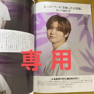 ヘイセイジャンプ(Hey! Say! JUMP)のしまりす様専用☆切抜き★薮宏太 6p BEST STAGE 2023年 9月号(印刷物)