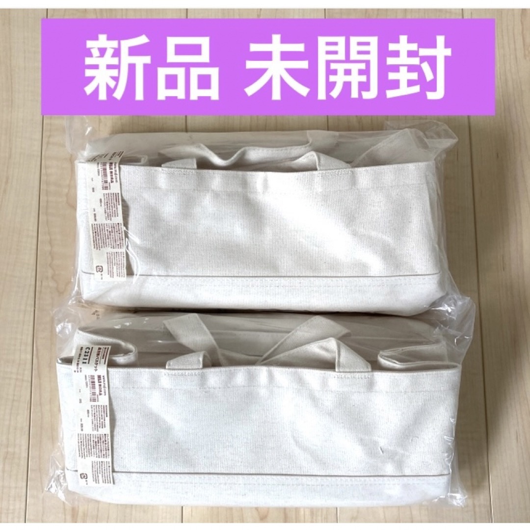 MUJI (無印良品)(ムジルシリョウヒン)の新品 未開封 【無印良品】持ち手付帆布長方形バスケット スリム 中 2個セット インテリア/住まい/日用品のインテリア小物(バスケット/かご)の商品写真