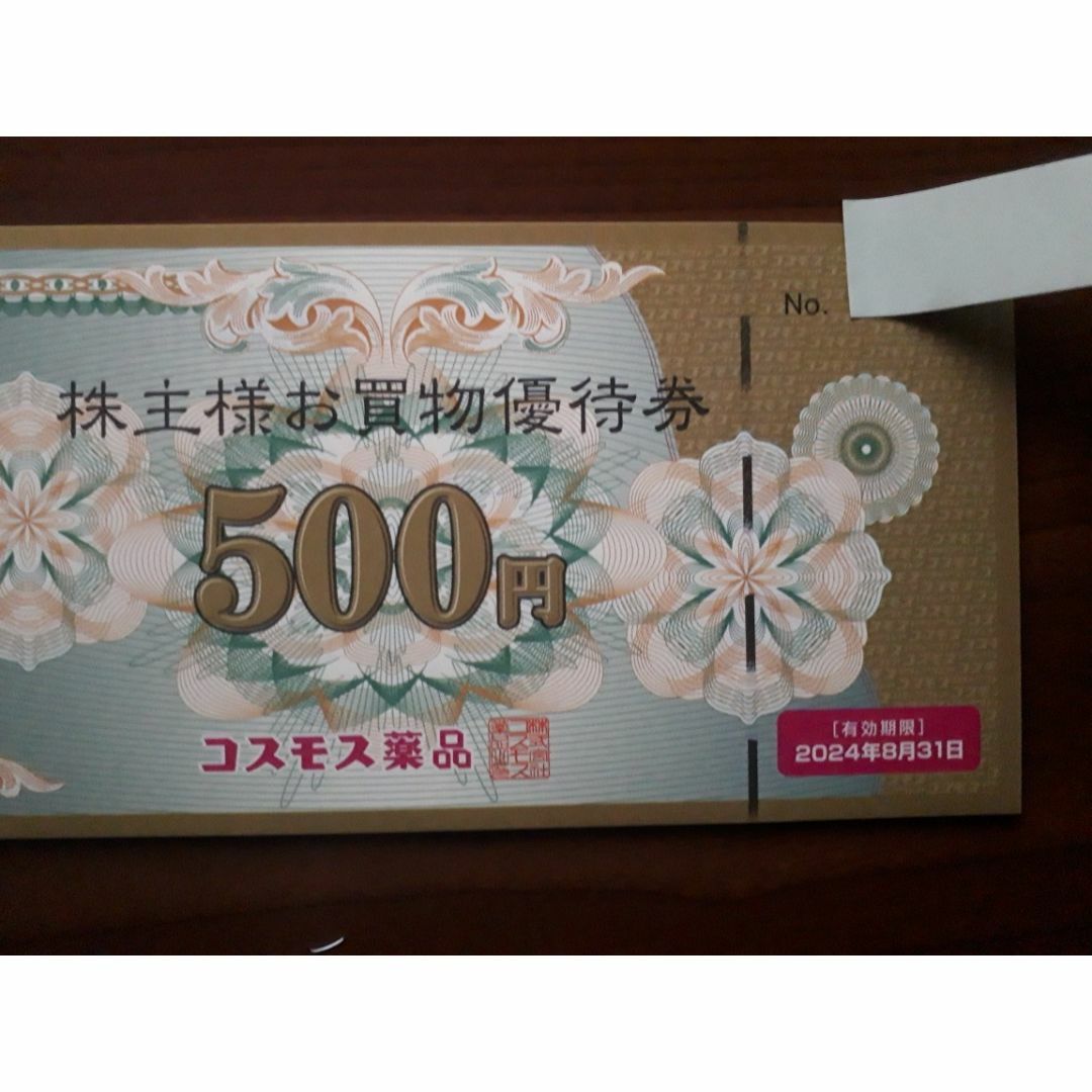 コスモス薬品 株主優待 5000円分