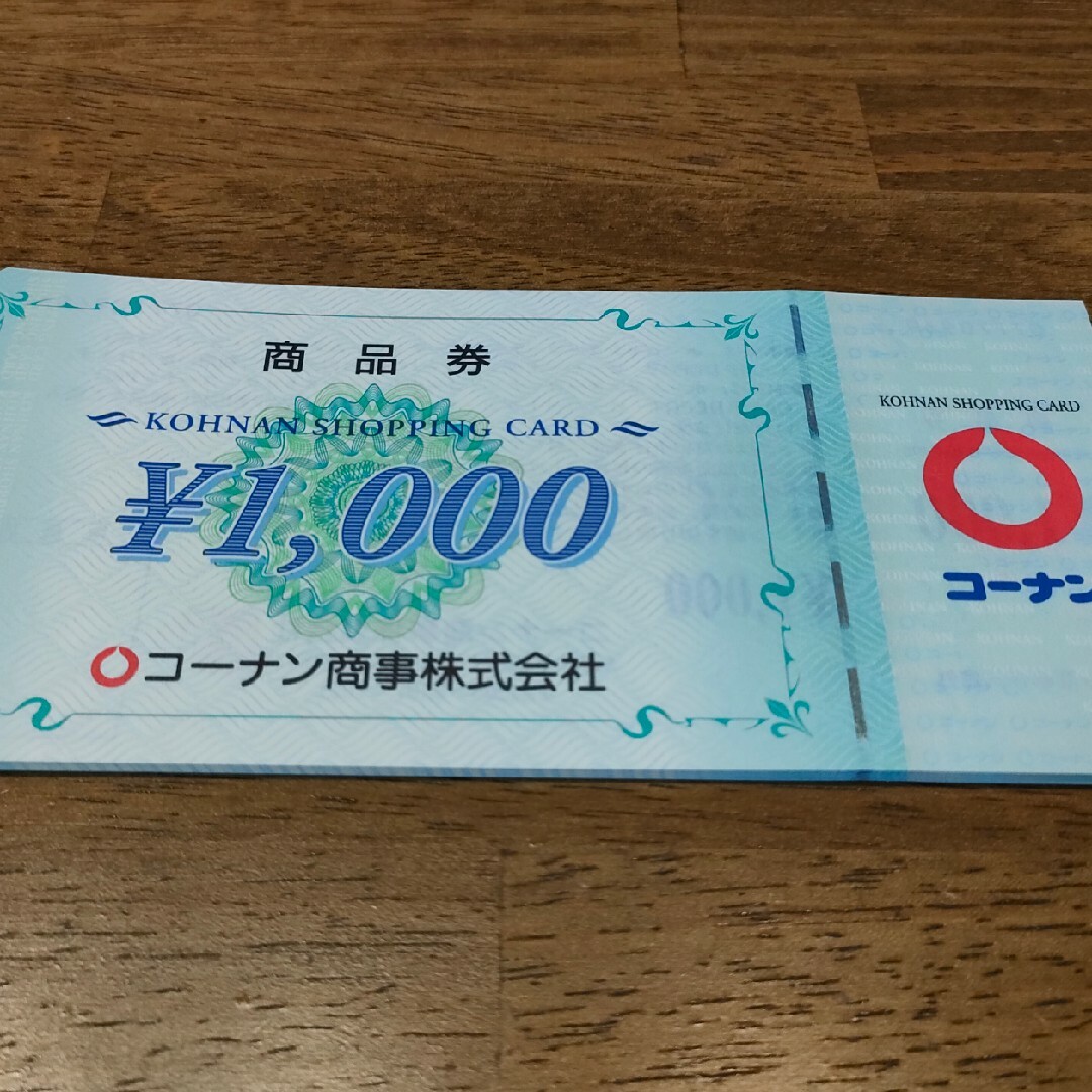 コーナン　株主優待　20000円分