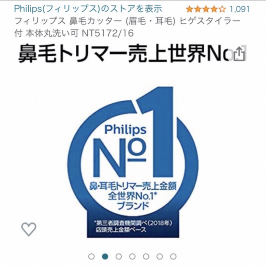 フィリップス　NT5172/16 鼻毛カッター