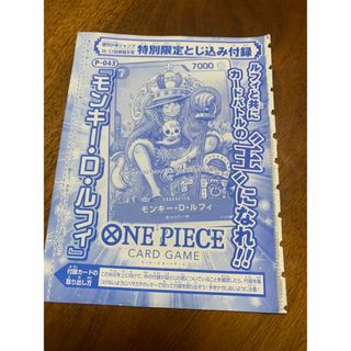 ワンピース(ONE PIECE)のジャンプ付録　ルフィカード(少年漫画)