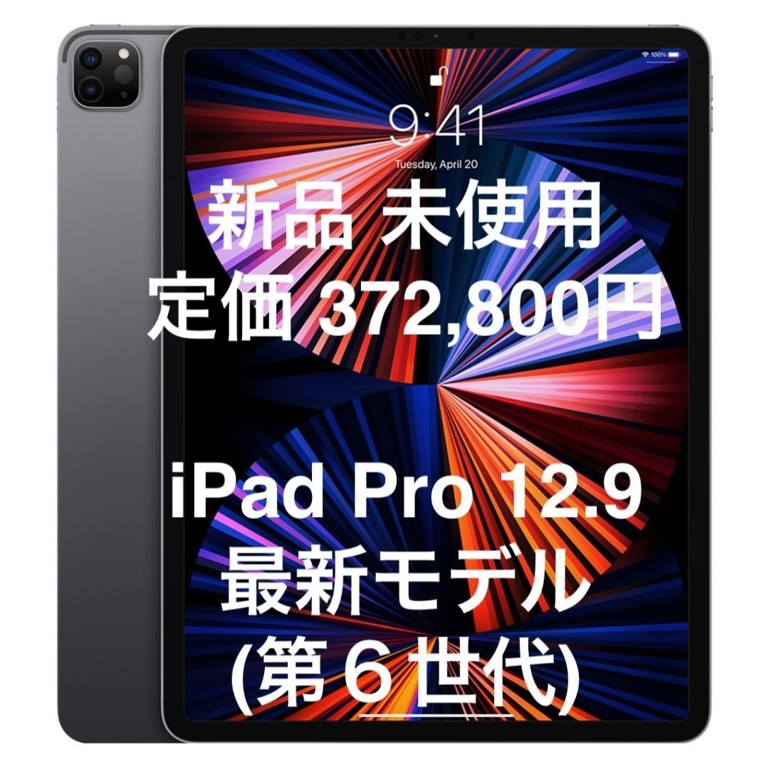 ミイちゃんパパ様 専用 iPad Pro 12インチ 2TB セルラーの通販 by ...