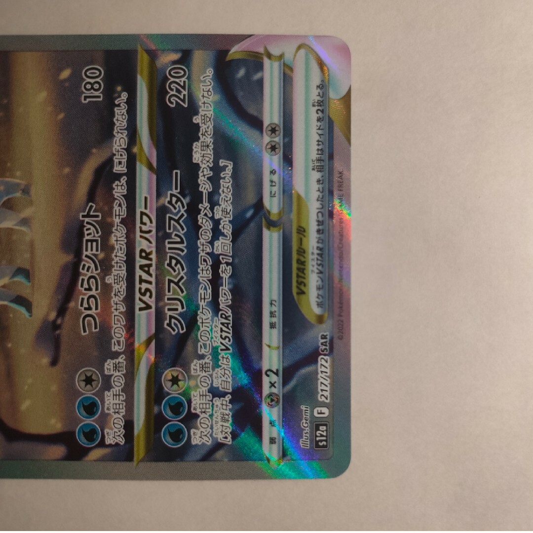ポケモン(ポケモン)のポケカ　グレイシア　VSTAR SAR エンタメ/ホビーのトレーディングカード(シングルカード)の商品写真