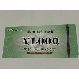 スギ　株主優待　3000円分　パスポート付(その他)