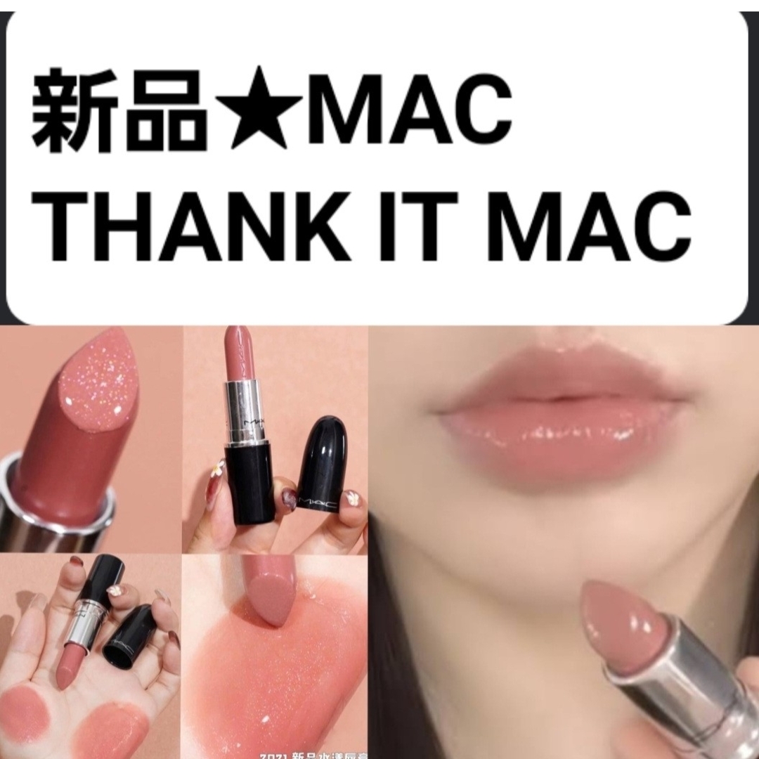 新品 THANKITMAC LUSTREGLASS コスメ/美容のベースメイク/化粧品(口紅)の商品写真