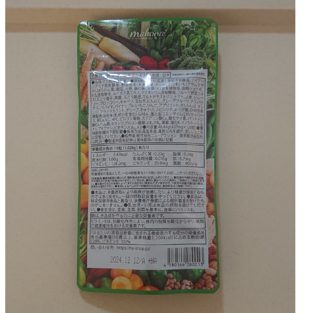 マカナ 3袋セット 食品/飲料/酒の健康食品(その他)の商品写真