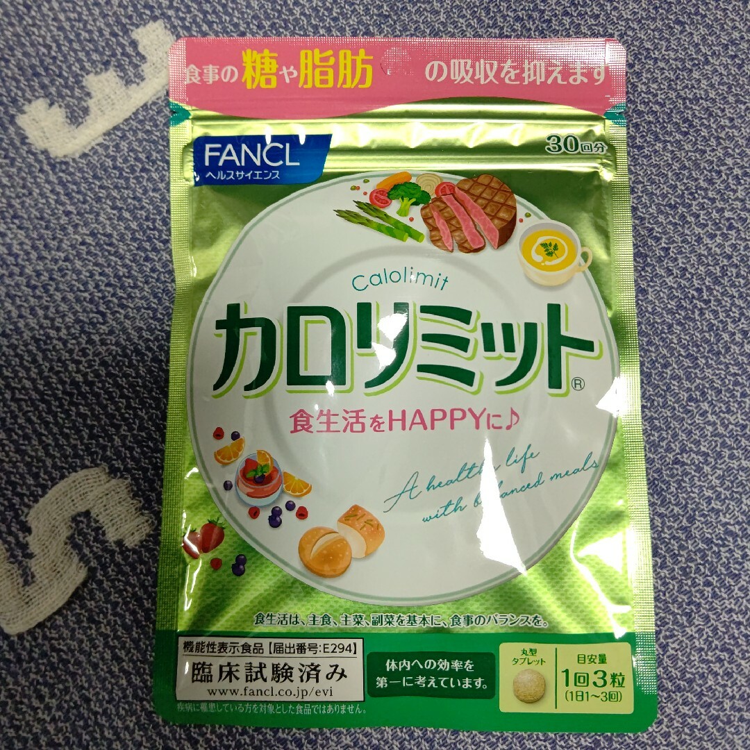 FANCL(ファンケル)のFANCL ファンケル カロリミット 30回分 食品/飲料/酒の健康食品(その他)の商品写真