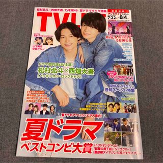 TV LIFE テレビライフ　2023 No.15（8／4号(アート/エンタメ)