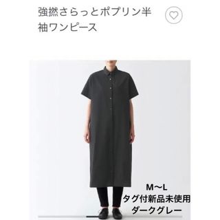 ムジルシリョウヒン(MUJI (無印良品))の無印良品　 強撚さらっとポプリン半袖ワンピース(ロングワンピース/マキシワンピース)