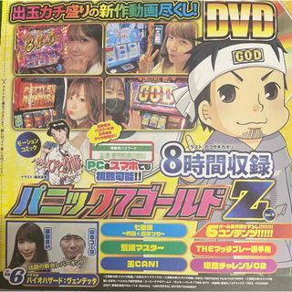 パチンコ必勝ガイドMAX9月号増刊 パニック7ゴールドZ vol.9付録DVD(パチンコ/パチスロ)