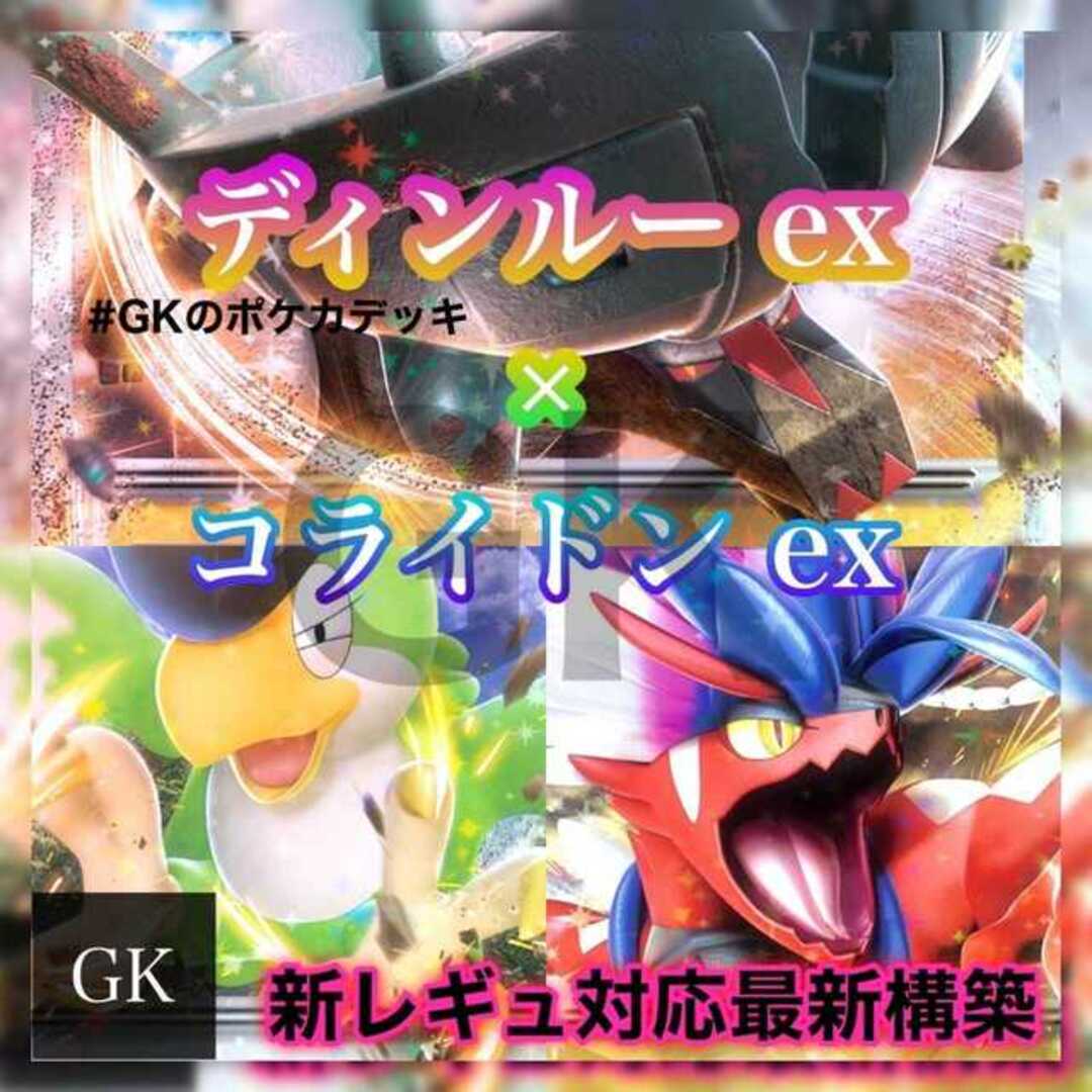 ディンルーex コライドンex ポケモンカード 構築済みデッキ