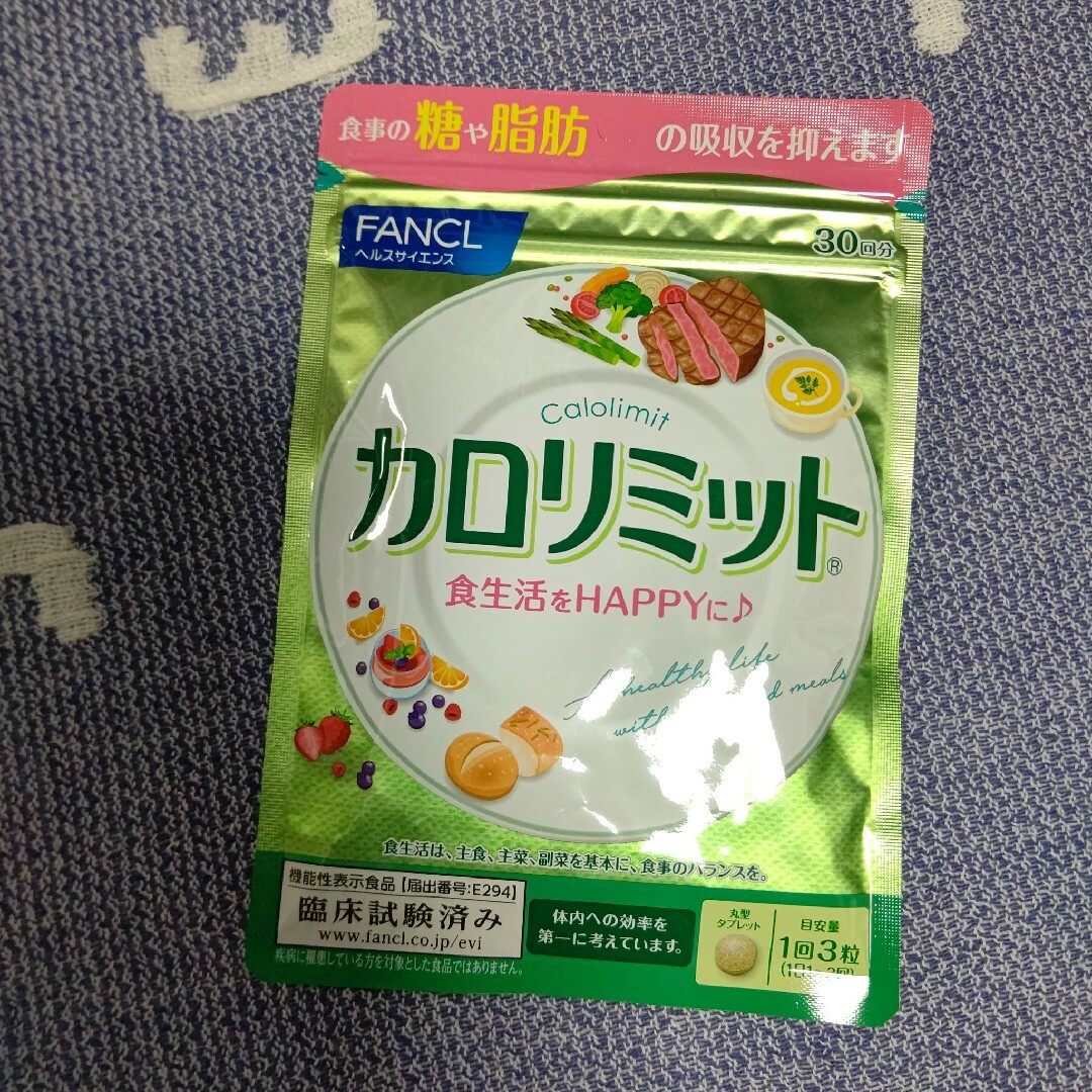 FANCL(ファンケル)のFANCL ファンケル カロリミット 30回分 食品/飲料/酒の健康食品(その他)の商品写真