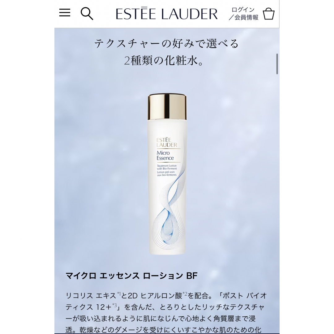 Estee Lauder(エスティローダー)のエスティローダー　マイクロ エッセンス ローション BF コスメ/美容のスキンケア/基礎化粧品(化粧水/ローション)の商品写真