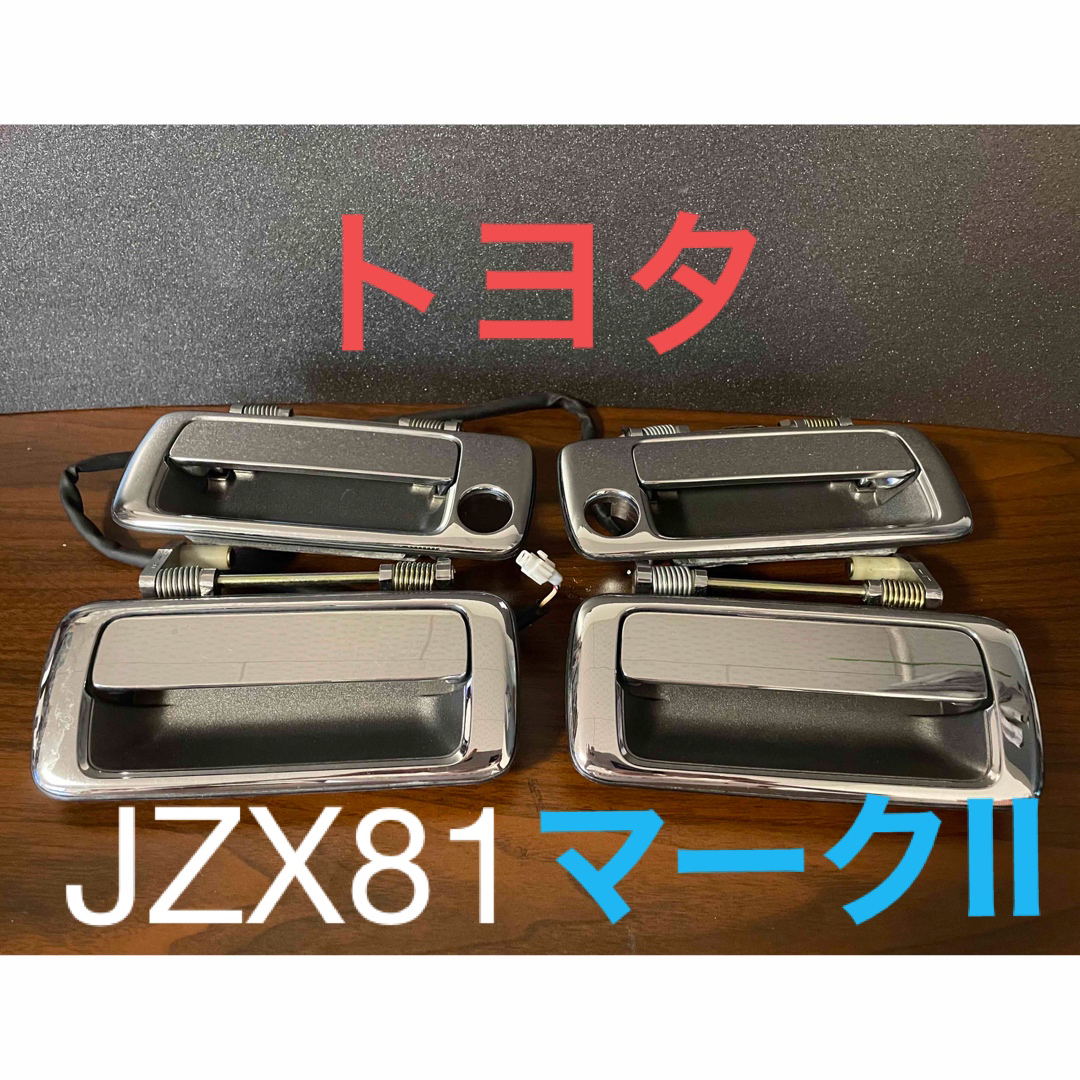 JZX81マークII用　ドアノブ