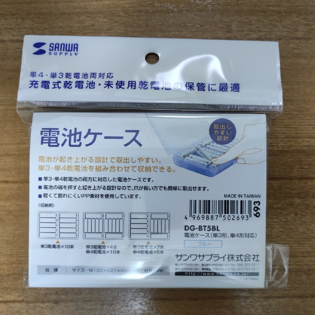 サンワサプライ 電池ケース 単3形 単4形対応 ブルー DG-BT5BL(1コ入 スマホ/家電/カメラのスマホ/家電/カメラ その他(その他)の商品写真