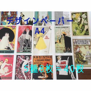 【デザインペーパーA4】レトロ① （5種8枚）40枚セット(その他)