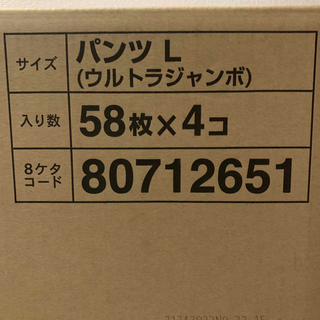 ピーアンドジー(P&G)のパンパース　ウルトラジャンボ　58枚×4パック(ベビー紙おむつ)