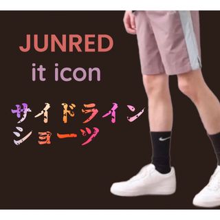 ジュンレッド(JUNRED)のJUNRED it iconサイドラインショーツ(ショートパンツ)