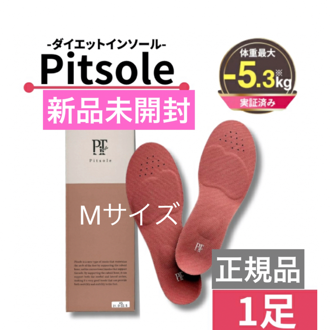 インソール2足セット　Pitsole ピットソール　Lサイズ　姿勢改善　ダイエット