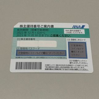 ANA 株主優待券 株主優待番号ご案内書 全日空(航空券)