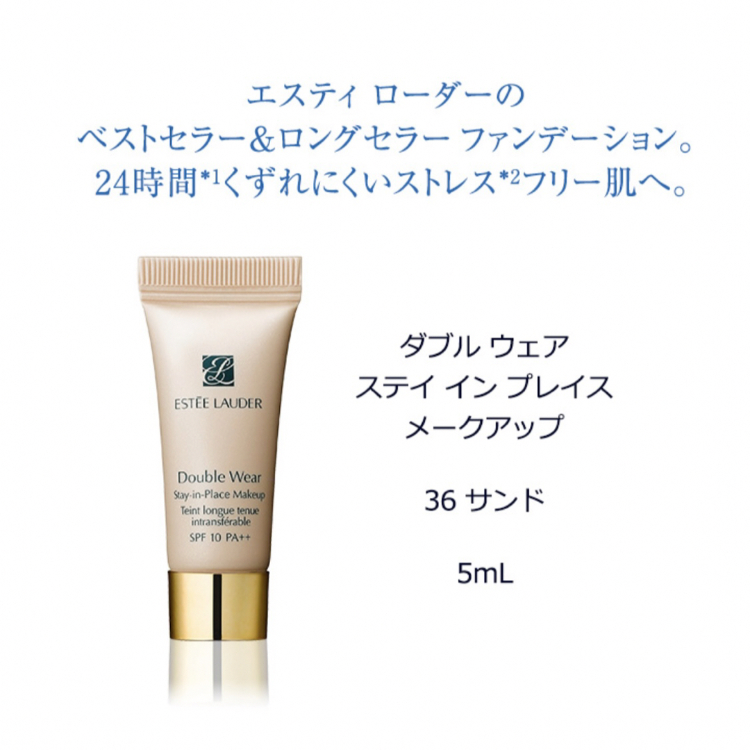 ESTEE LAUDER ダブルウェアファンデ化粧水UV下地ジェルトライアル