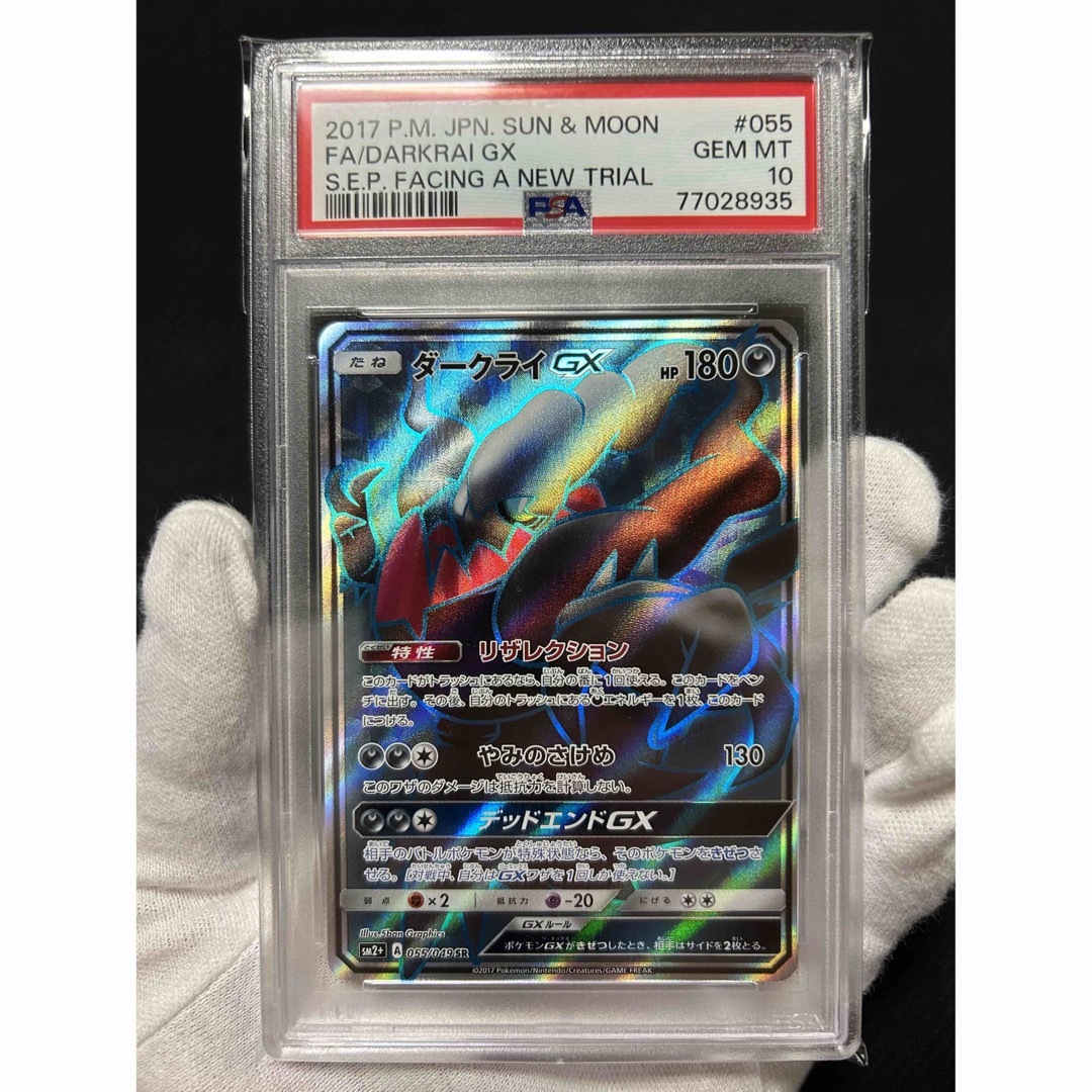 【極美品】PSA10 ダークライGX SR