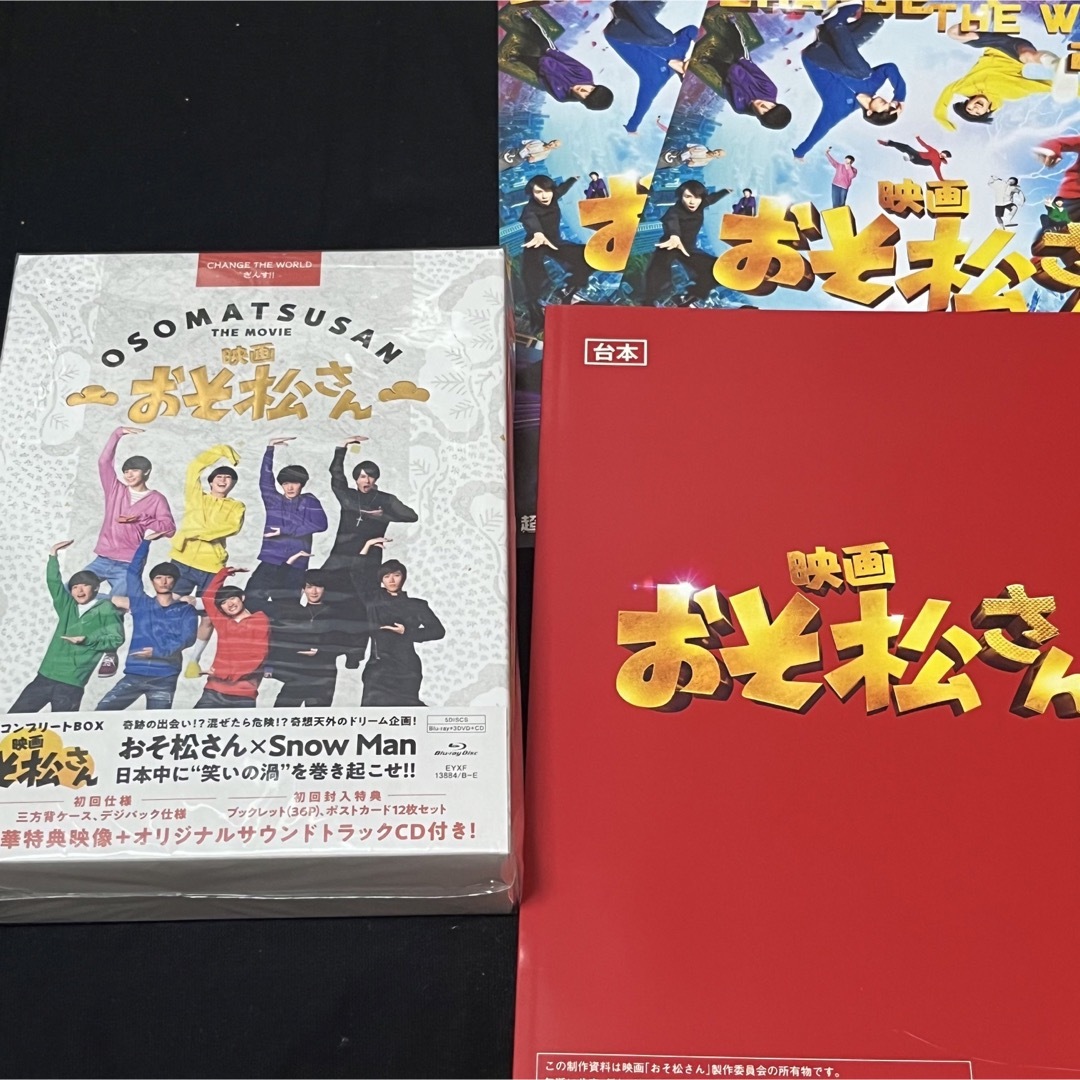 映画「おそ松さん」超豪華コンプリート　BOX［Blu-ray］ Blu-ray