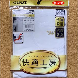 グンゼ(GUNZE)のGUNZE グンゼ　日本製　半袖　前あきボタン付きシャツ　L(その他)