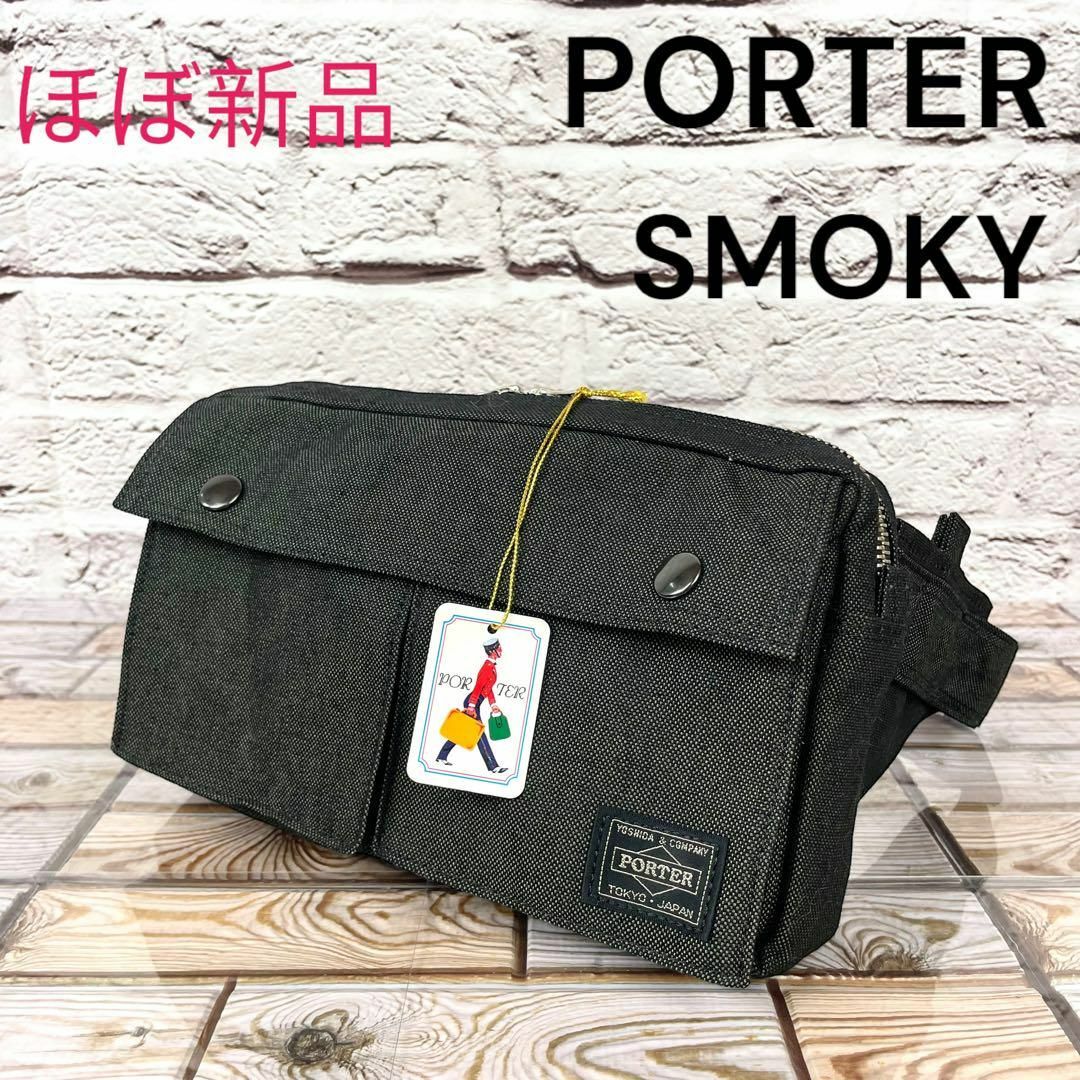 春の最新作!送料無料 PORTER SMOKY スモーキー ウエストバック KT